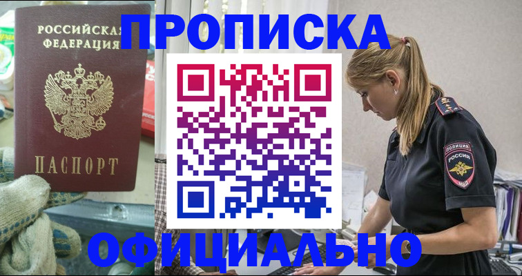 временная регистрация для всех в Лесозаводске