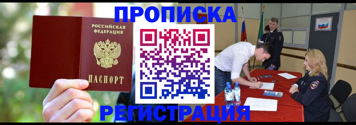 прописка регистрация в Лесозаводске