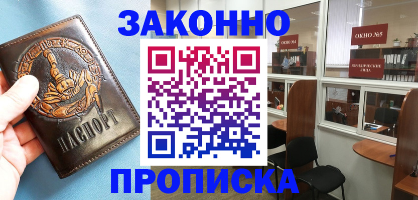 временная прописка в Лесозаводске