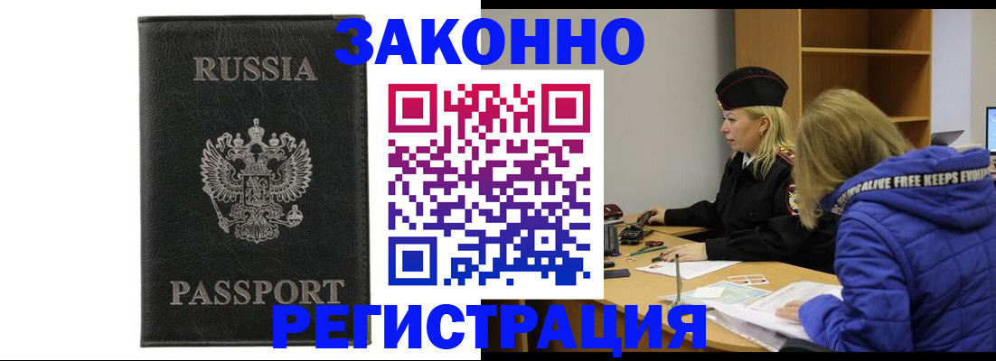 прописка гарантия в Лесозаводске