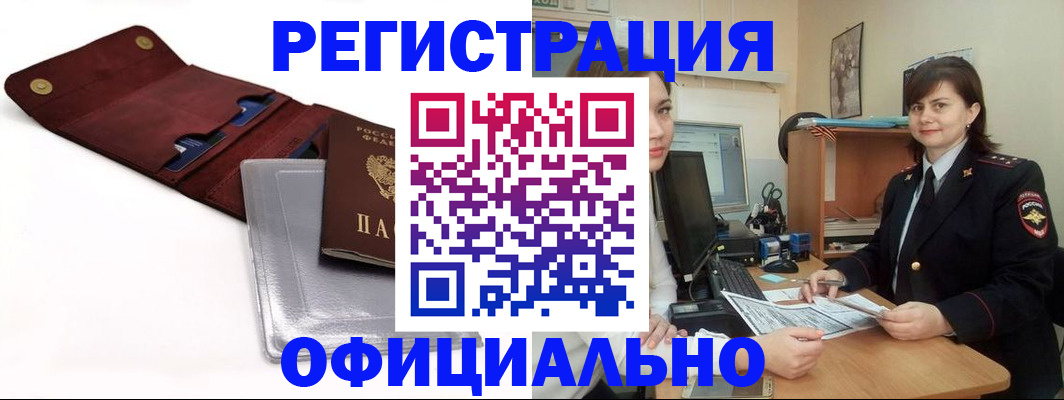 прописка поиск в Лесозаводске