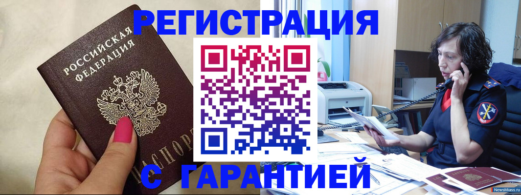 прописка для военкомата в Лесозаводске